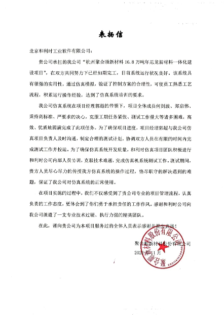 精益求“精” 流程模擬驗證批次控制，和利時攜手杭州聚合順打造新材料智慧轉型特色之路